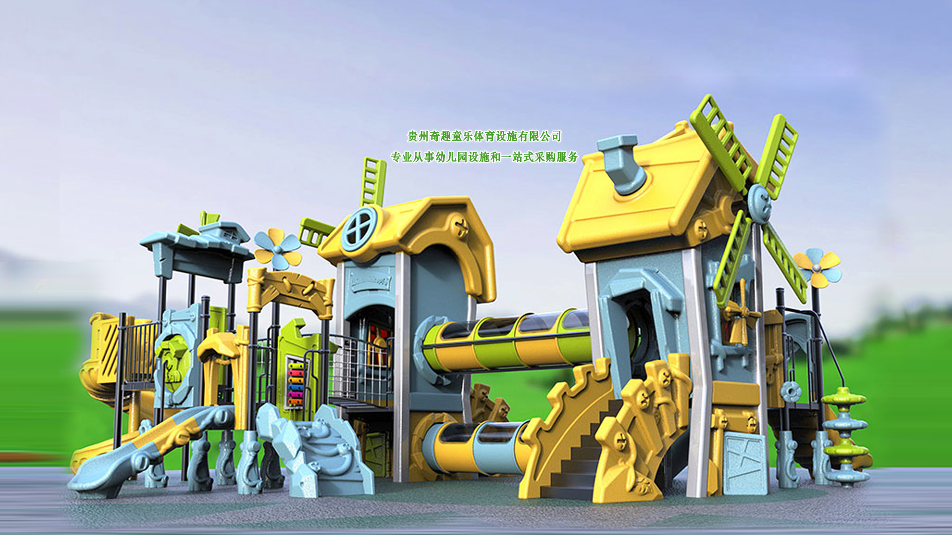 貴州奇趣童樂體育設(shè)施有限公司【官網(wǎng)】